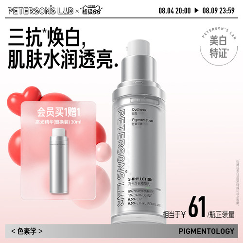 毕生之研高光精华乳377烟酰胺美白淡斑面部淡化痘印提亮精华液女