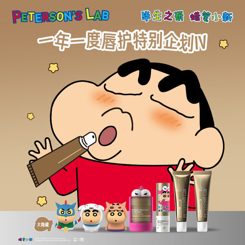 [圣诞礼物]毕生之研|蜡笔小新唇护礼盒唇霜唇膏润唇膏唇油膜唇部