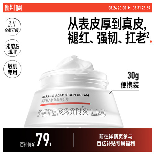 毕生之研厚脸皮霜秋冬面霜