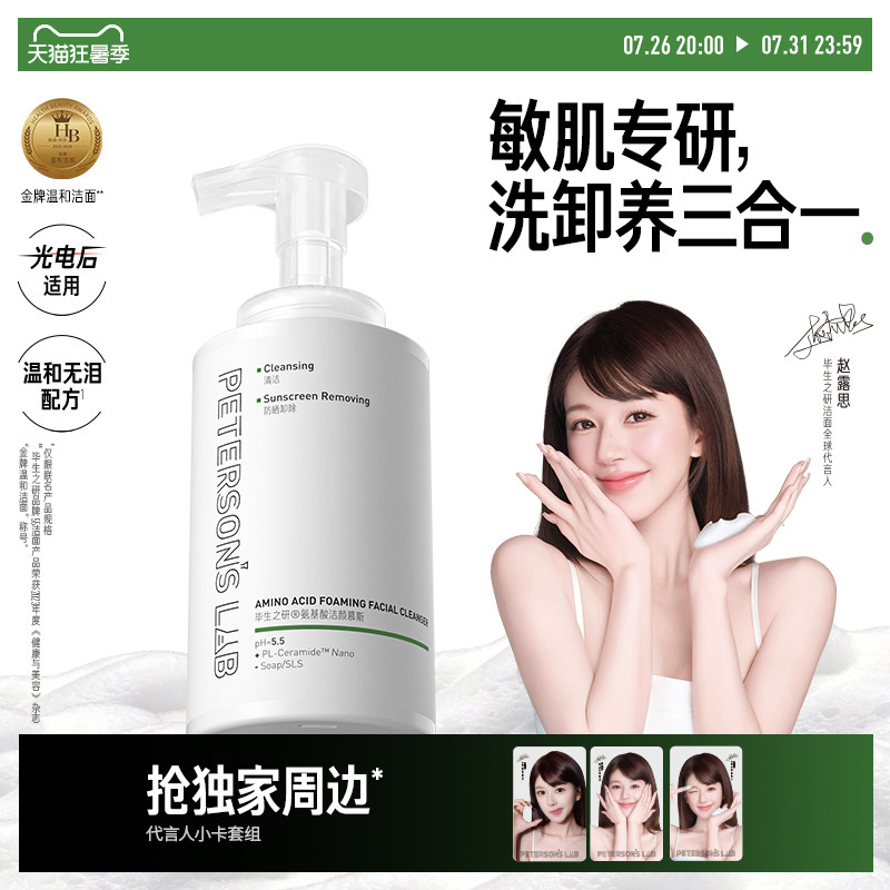 毕生之研5.5洁面慕斯氨基酸泡沫洗面奶卸妆敏感肌