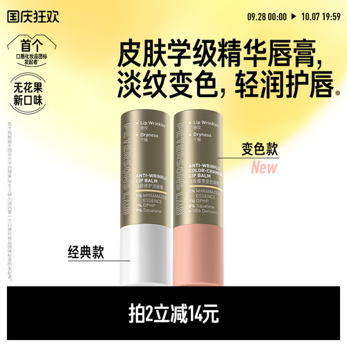 毕生之研淡纹唇膏变色润唇膏淡化唇纹改善唇色打底滋润补水保湿女