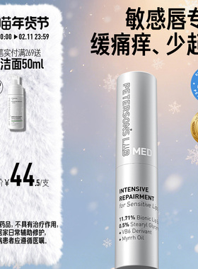 毕生之研MED唇膏滋润保湿修护唇部敏感润唇膏唇霜去死皮女