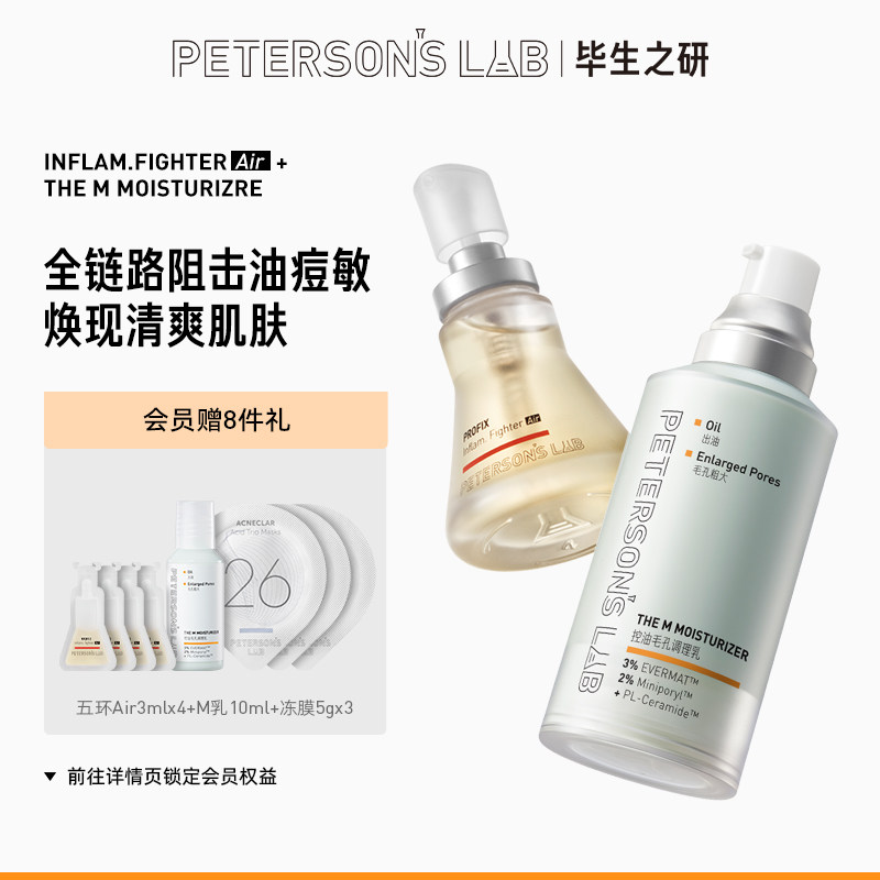 毕生之研痘肌控油水乳套装护肤品精华乳液面膜舒缓保湿修护油皮