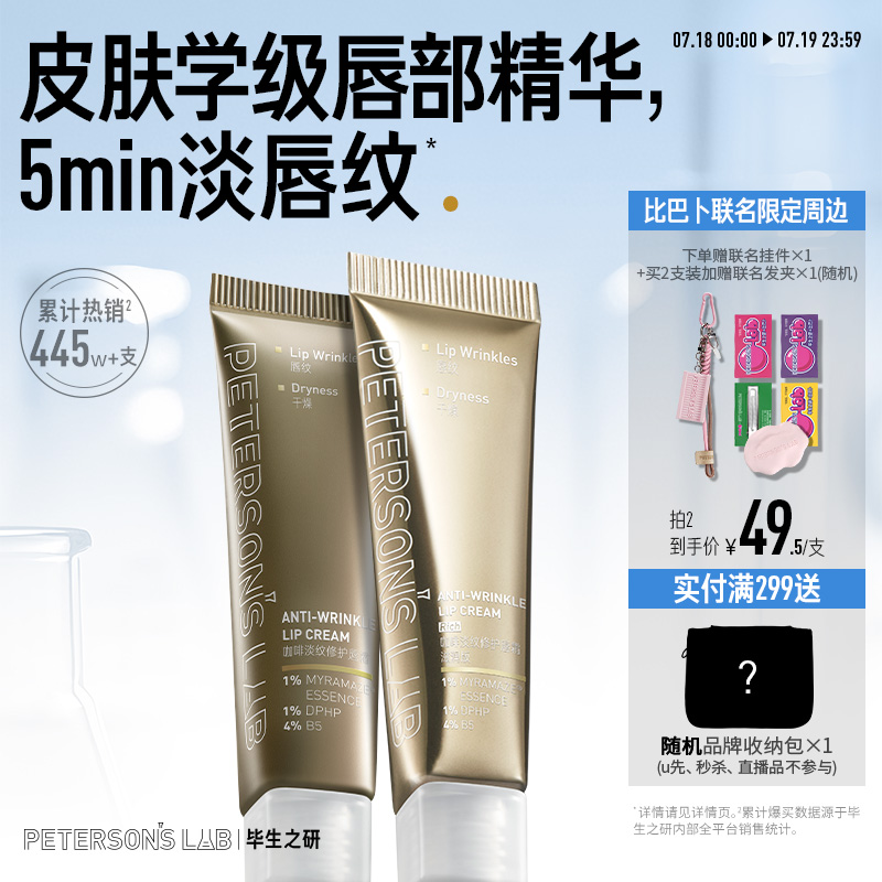 毕生之研咖啡淡纹唇霜唇部精华润唇膏保湿滋润唇纹去死皮唇油唇膜