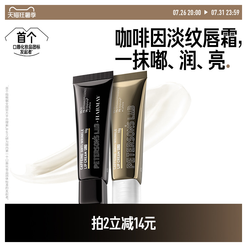 毕生之研唇霜咖啡因淡化唇纹唇部精华润唇膏滋润保湿唇油去死皮女
