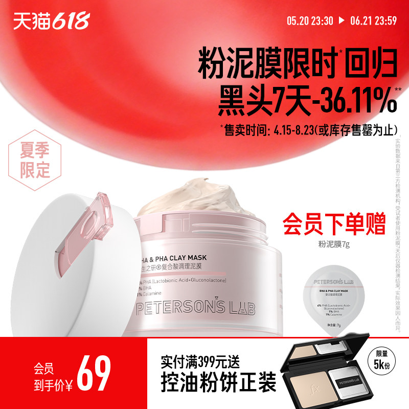毕生之研粉泥膜水杨酸清洁面膜多酸深层去黑头闭口毛孔油皮女男