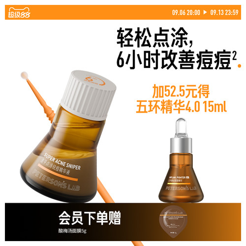 毕生之研痘肌快速祛痘点痘精华