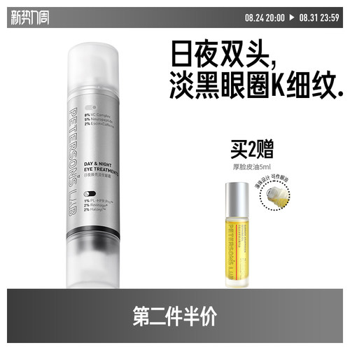 毕生之研双头眼霜2.0早C晚A抗皱