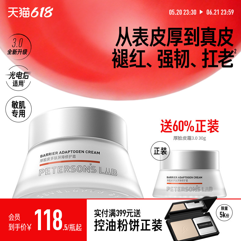 毕生之研厚脸皮面霜乳液修护敏感肌B5舒缓保湿褪红提亮抗皱紧致女