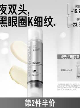 毕生之研双头眼霜2.0早C晚A抗皱A醇淡化细纹黑眼圈咖啡因紧致女