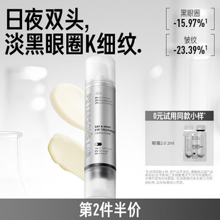 毕生之研双头眼霜2.0早C晚A抗皱A醇淡化细纹黑眼圈咖啡因紧致女