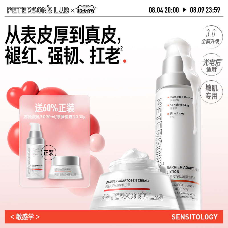 毕生之研舒缓褪红修护厚脸皮乳霜