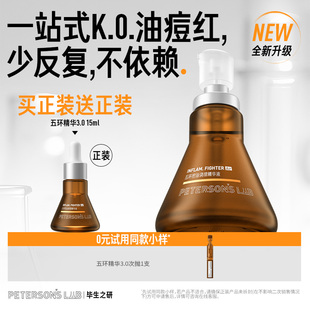 畢生之研五環(huán)精華液Air3.0控油祛痘淡紅油橄欖油皮油痘肌修護(hù)女男