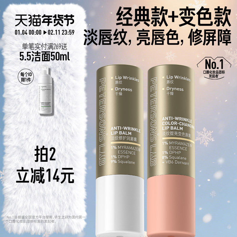 【朴成训同款】毕生之研淡纹唇膏变色润唇膏淡化唇纹改善唇色滋润