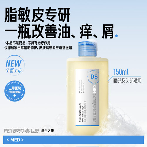 毕生之研DS洗面奶洗发水洗剂清洁卸妆控油舒缓保湿洁面乳去屑蓬松