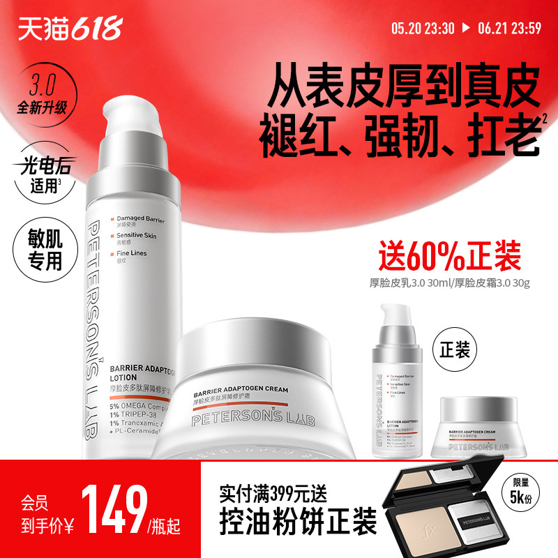 毕生之研厚脸皮乳舒缓保湿褪红修护敏感肌乳液面霜紧致补水提亮女