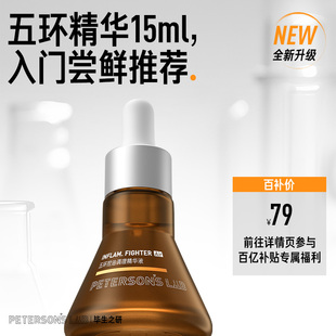 毕生之研五环精华液Air3.0控油祛痘淡红油橄榄油皮油痘肌修护