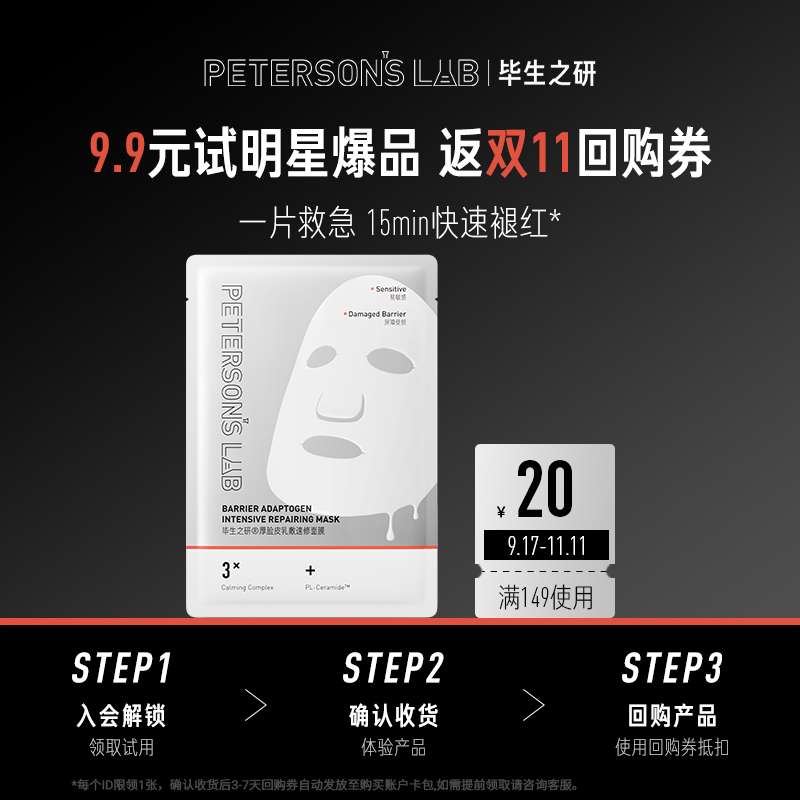 毕生之研厚脸皮面膜1片