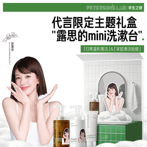 毕生之研温和清洁氨基酸洁颜慕斯