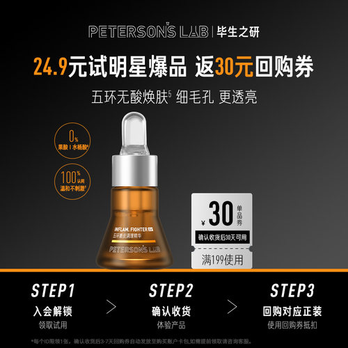 毕生之研五环精华7.5ml