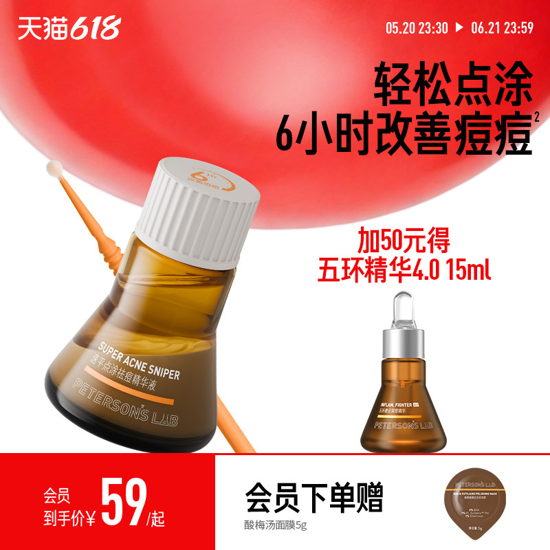 毕生之研点痘精华快速祛痘淡化痘印瘪痘去闭口改善痘肌油皮水杨酸