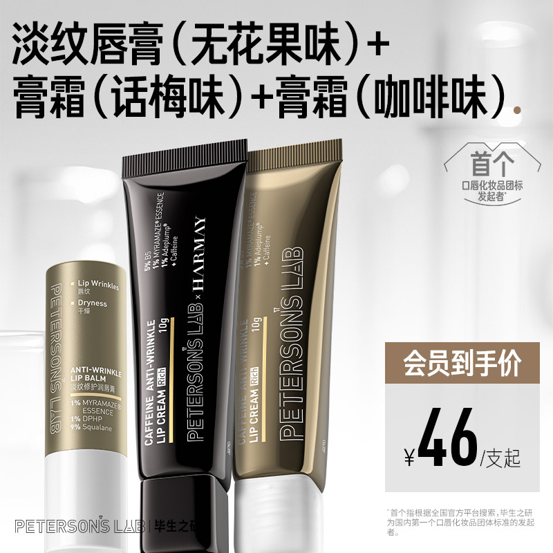 毕生之研唇霜咖啡因淡化唇纹唇部精华润唇膏滋润保湿唇油去死皮