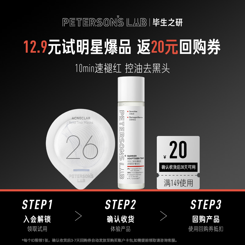 毕生之研厚脸皮水+冻膜