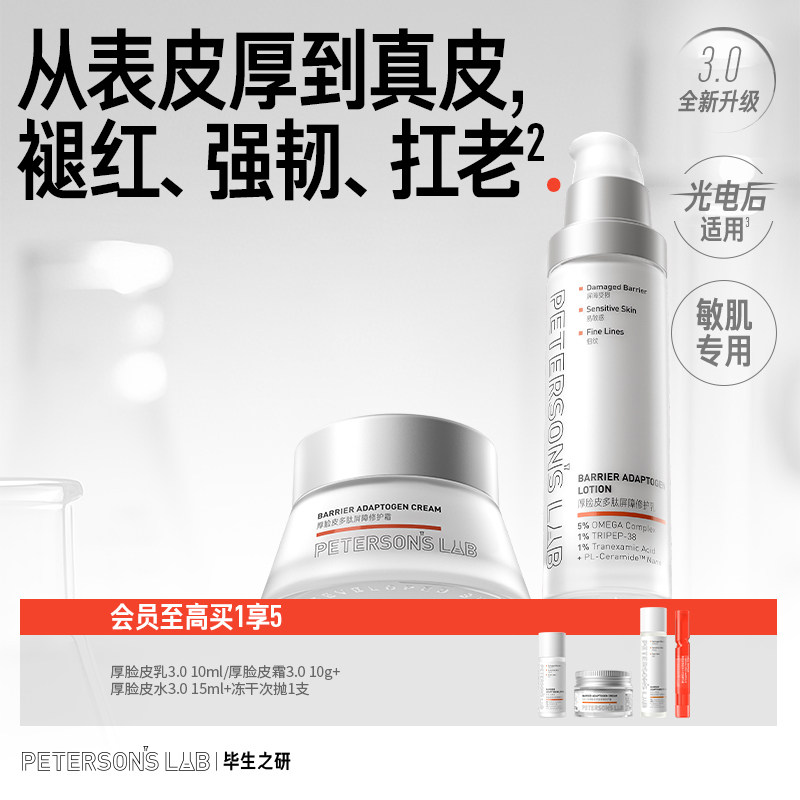 毕生之研厚脸皮乳舒缓保湿褪红修护敏感肌乳液面霜紧致补水提亮女