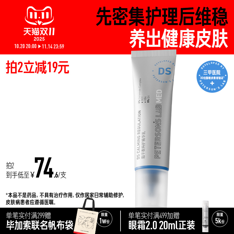 毕生之研ds乳液舒缓褪红控油