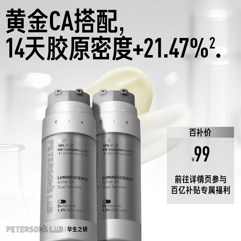 毕生之研10%VC-IP去黄提亮CA精华