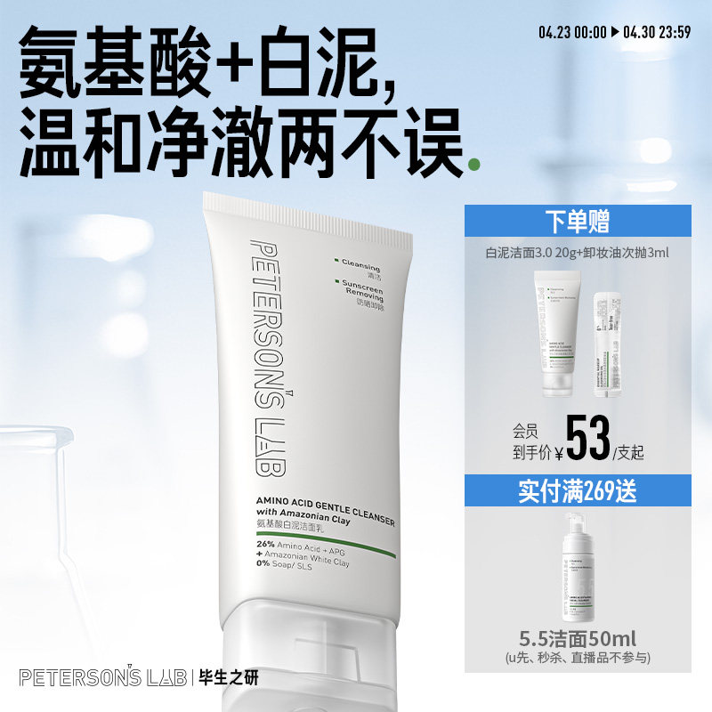 毕生之研氨基酸白泥洗面奶洁面乳APG油皮温和清洁卸妆保湿男士女