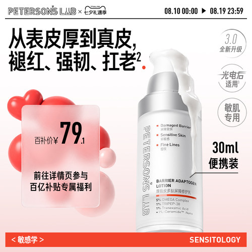 毕生之研厚脸皮多肽屏障修护乳