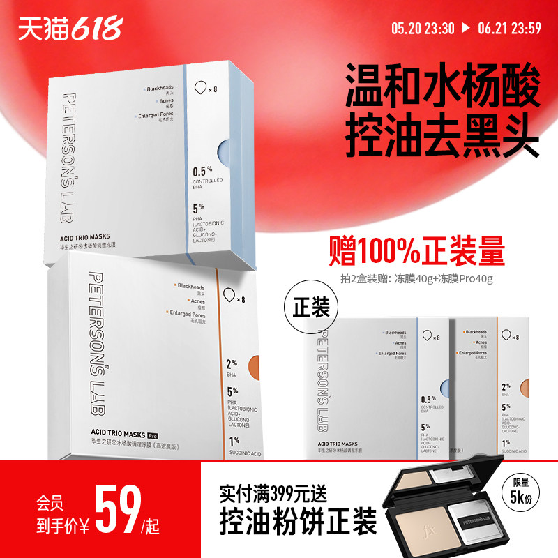 毕生之研水杨酸冻膜清洁面膜果酸泥膜祛痘去黑头痘肌改善闭口女男