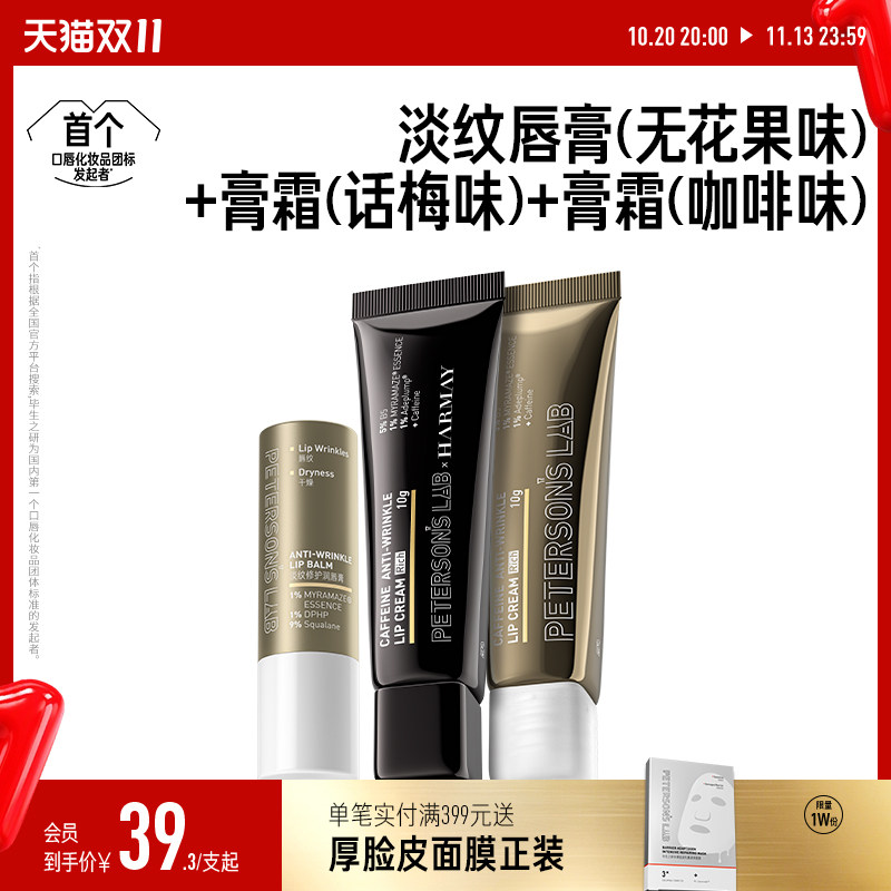 毕生之研唇霜咖啡因淡化唇纹唇部精华润唇膏滋润保湿唇油去死皮