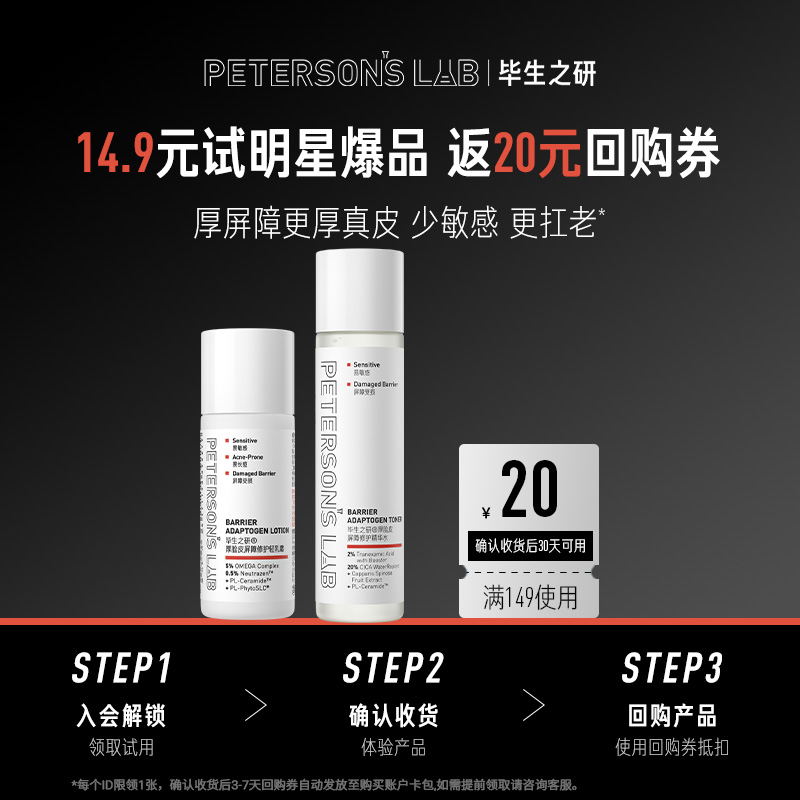 【U先试用】毕生之研厚脸皮水乳套装10ml+15ml痘肌乳液补水保湿女