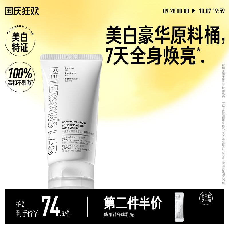 毕生之研熊果苷美白身体乳烟酰胺提亮果酸皮肤全身变白保湿滋润图片