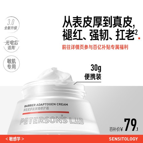 毕生之研厚脸皮霜秋冬面霜
