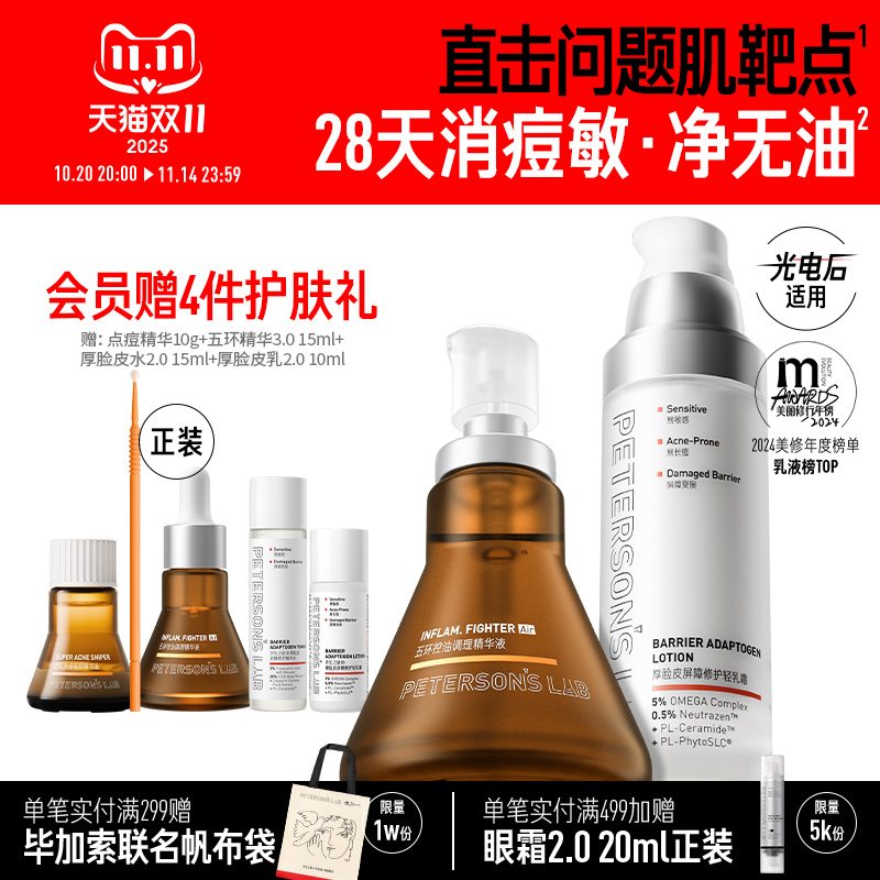 毕生之研油敏肌护肤套装