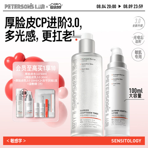 毕生之研厚脸皮修护水乳套装敏感肌舒缓补水褪红传明酸护肤品紧致