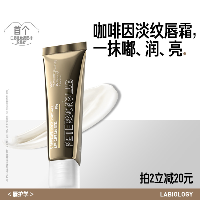 毕生之研唇霜咖啡因淡化唇纹唇部精华润唇膏滋润保湿唇油去死皮女图片
