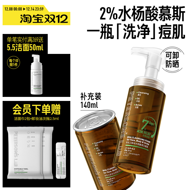 控油祛痘，一瓶多用，泡沫绵密