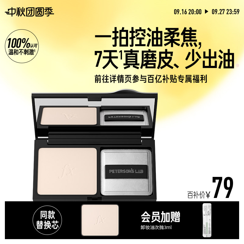 毕生之研控油粉饼散粉清透磨皮哑光补妆细腻油皮蜜粉饼散粉含粉扑图片