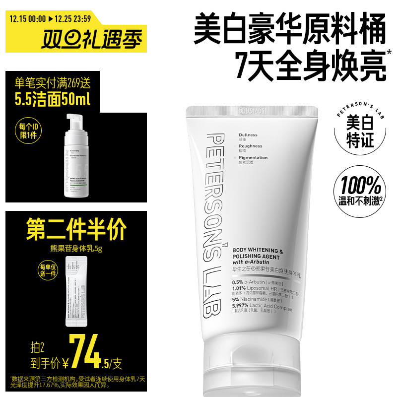 毕生之研熊果苷美白身体乳烟酰胺提亮果酸去鸡皮肤全身保湿滋润女