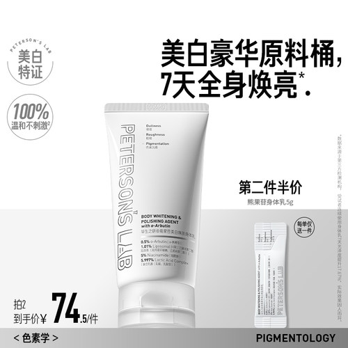毕生之研熊果苷美白身体乳烟酰胺提亮果酸去鸡皮肤全身保湿滋润女