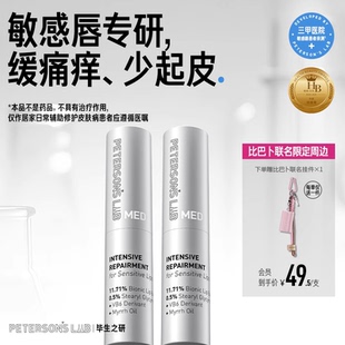 修护唇部敏感润唇膏唇霜去死皮女 毕生之研MED唇膏滋润保湿