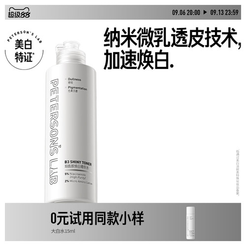 毕生之研大白水烟酰胺美白淡斑