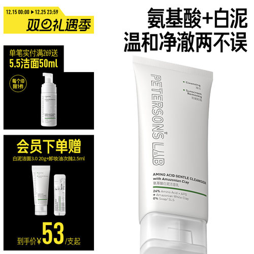 毕生之研氨基酸温和清洁白泥洁面