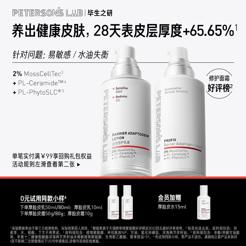 毕生之研厚脸皮乳液霜修护屏障舒缓敏感保湿补水面霜修红修护乳霜