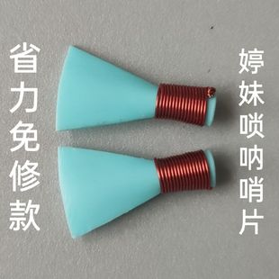 呐哨b片唢呐哨子超省力免修YSB个个吹唢精品降调专业唢好呐