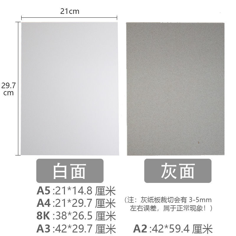 灰底白纸板A4/A5板色纸学生纸浆画 8KA3other硬纸厚底板垫板A儿2